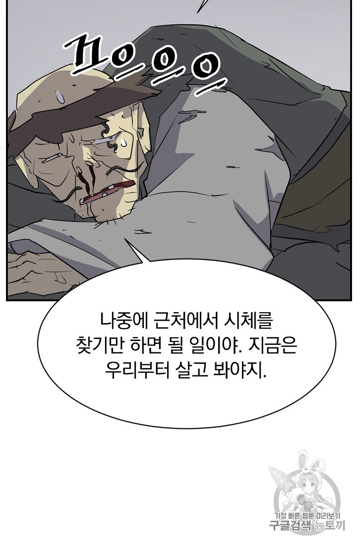 불사무적 76화 - 웹툰 이미지 23