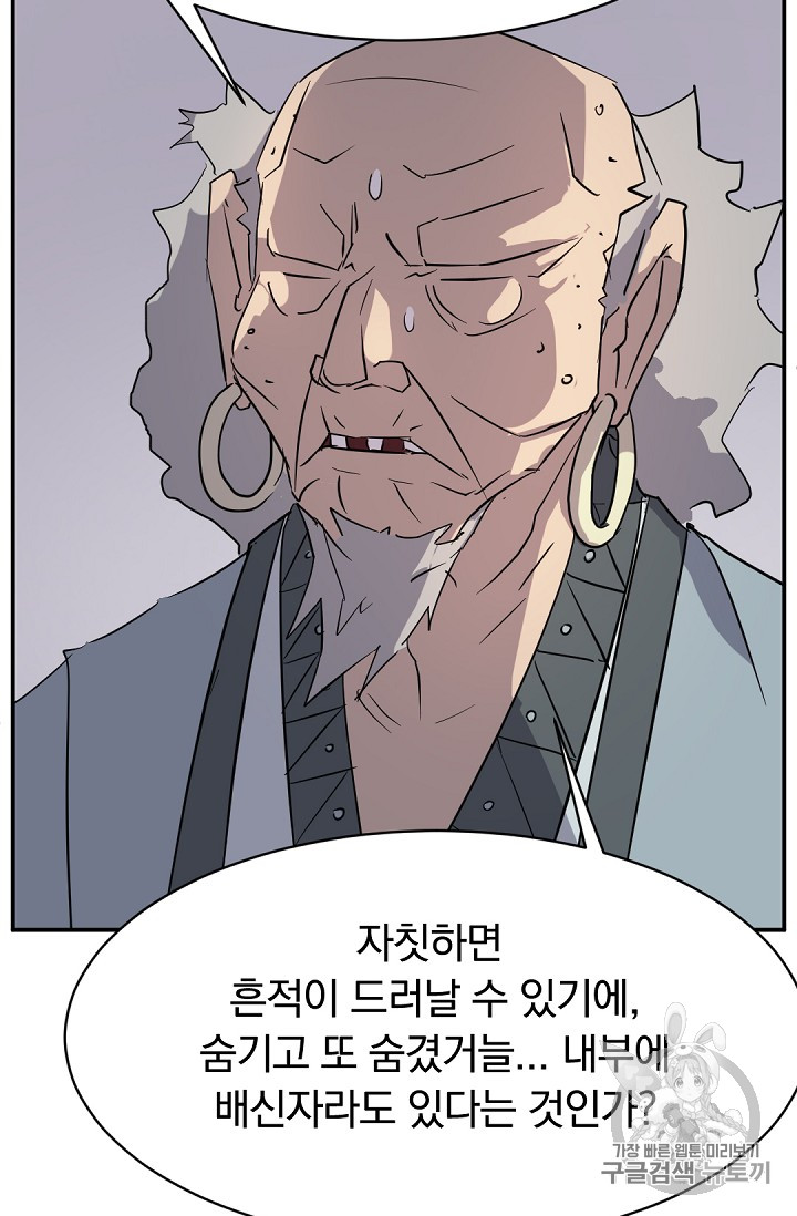 불사무적 76화 - 웹툰 이미지 75