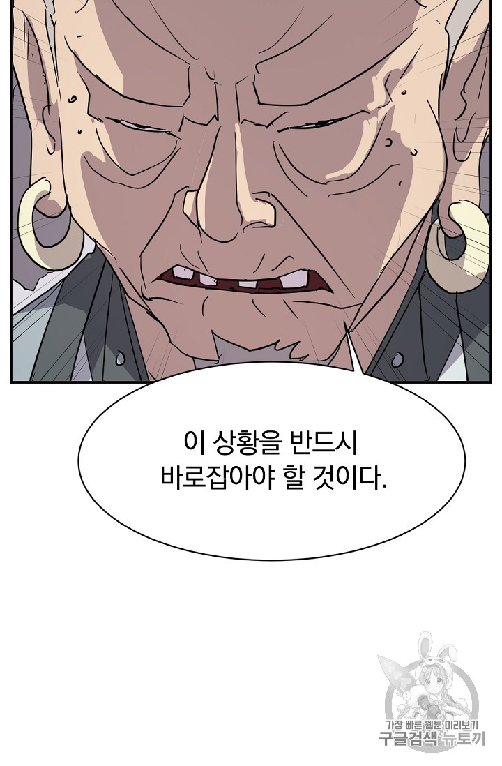 불사무적 76화 - 웹툰 이미지 82