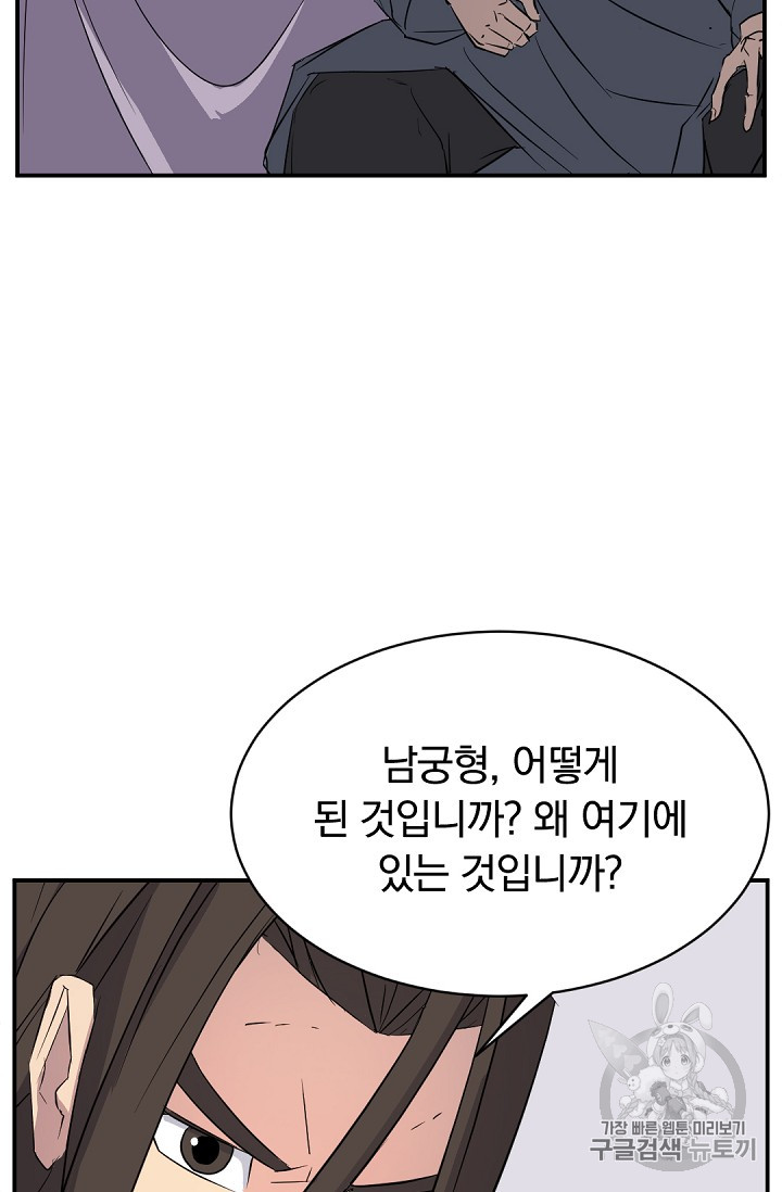 불사무적 77화 - 웹툰 이미지 7