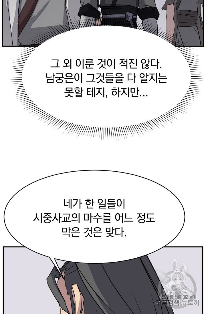 불사무적 77화 - 웹툰 이미지 41