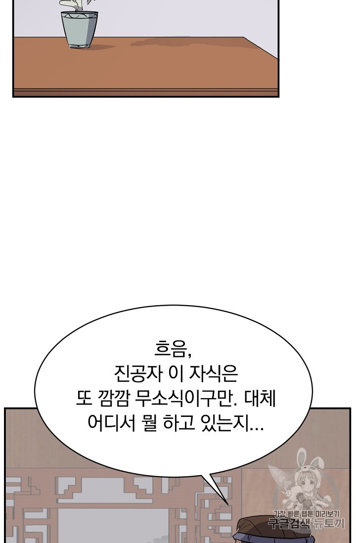 불사무적 77화 - 웹툰 이미지 58