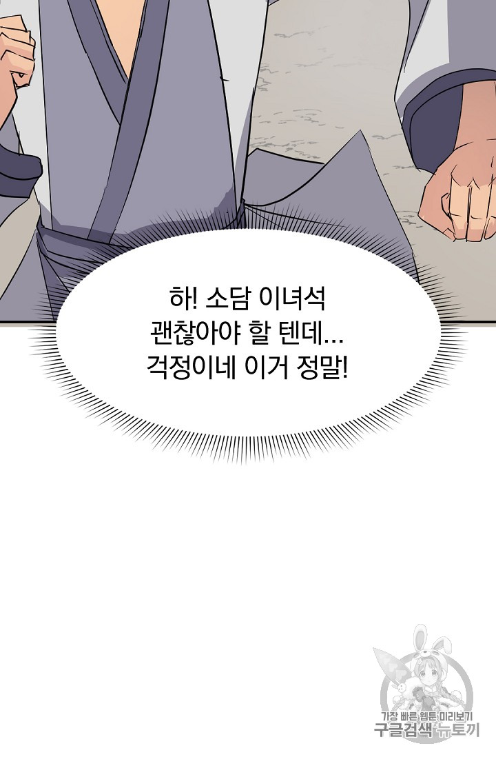 불사무적 77화 - 웹툰 이미지 72