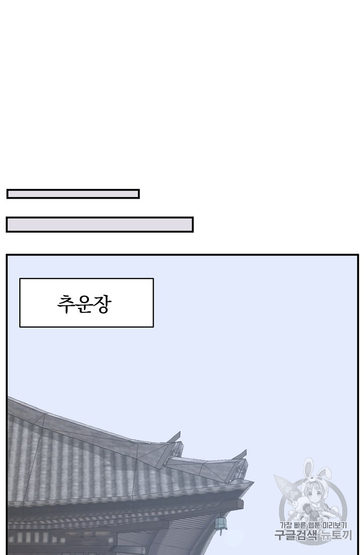 불사무적 77화 - 웹툰 이미지 73