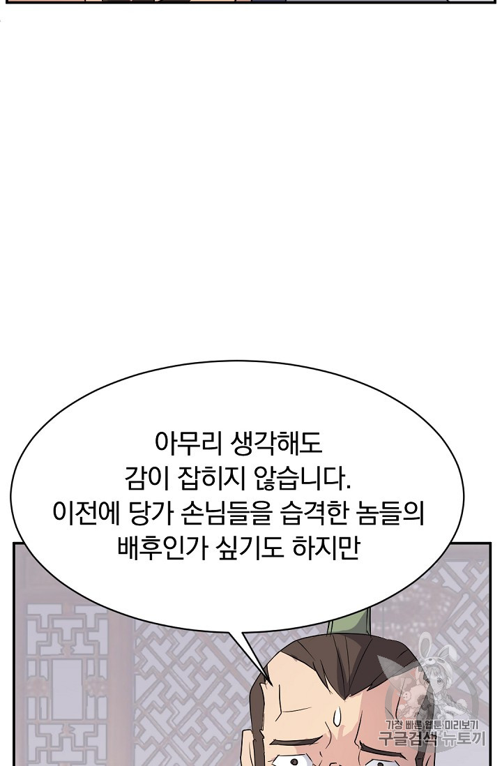 불사무적 77화 - 웹툰 이미지 77