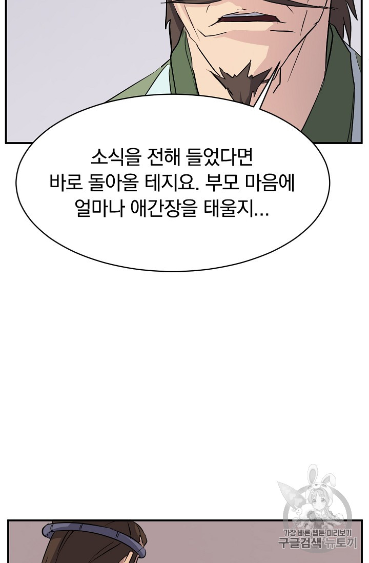 불사무적 77화 - 웹툰 이미지 83