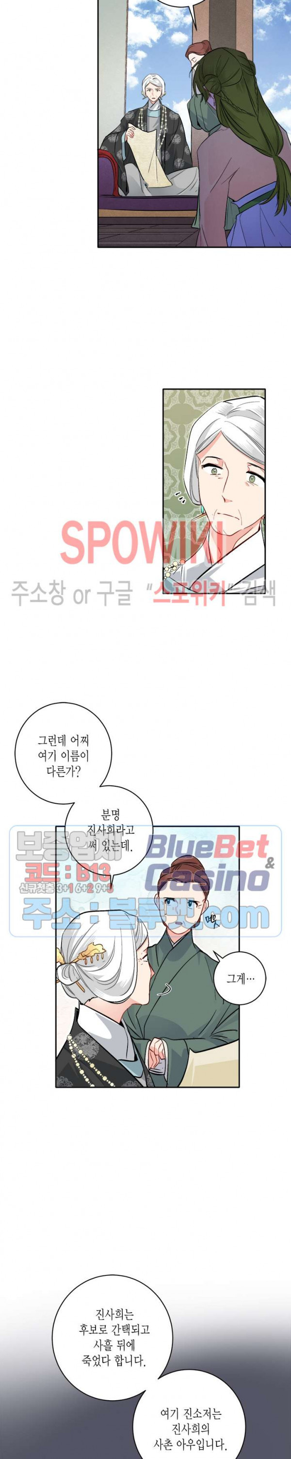 연록흔 74화 - 웹툰 이미지 2