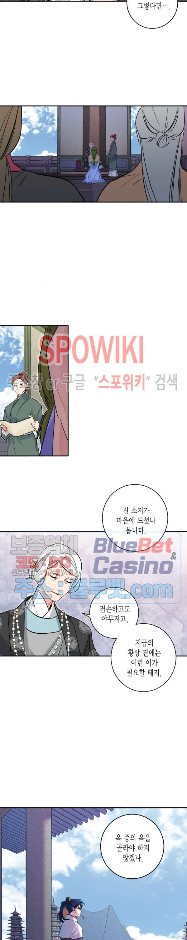 연록흔 74화 - 웹툰 이미지 5