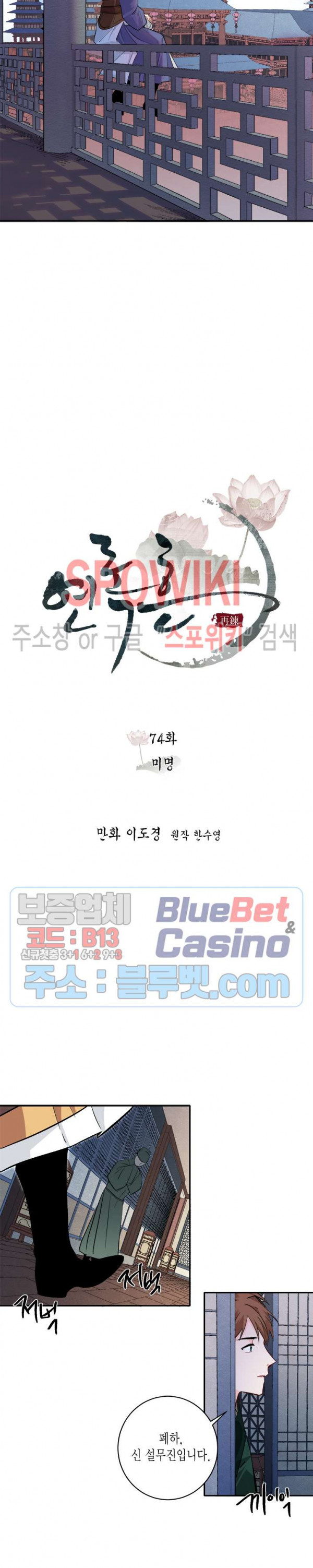 연록흔 74화 - 웹툰 이미지 6