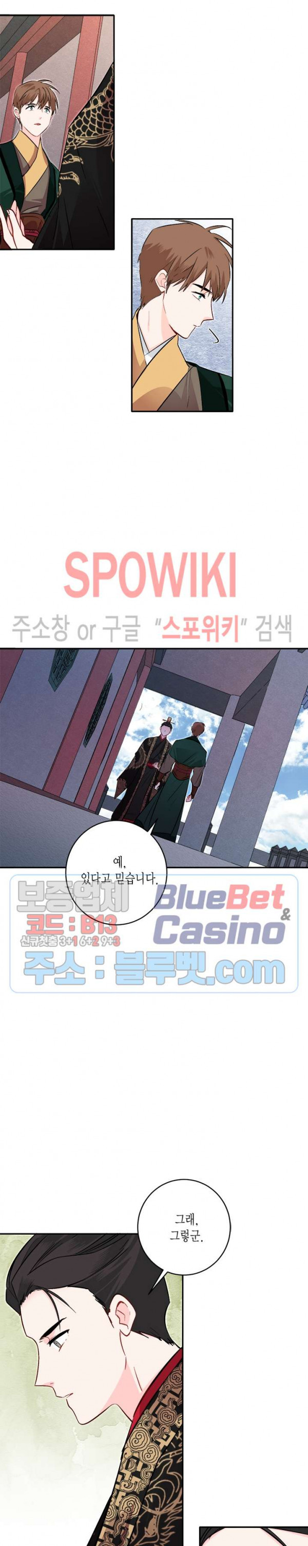 연록흔 74화 - 웹툰 이미지 18