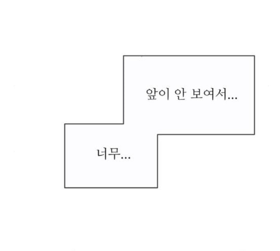 너의 미소가 함정 14화 - 웹툰 이미지 10