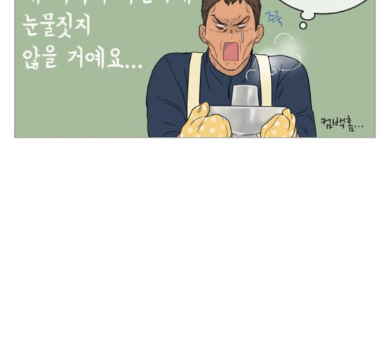 너의 미소가 함정 14화 - 웹툰 이미지 38