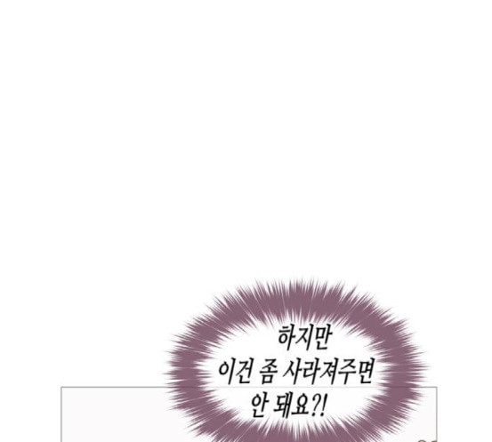 너의 미소가 함정 14화 - 웹툰 이미지 43