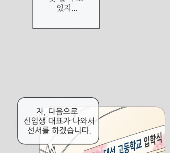 너의 미소가 함정 14화 - 웹툰 이미지 86