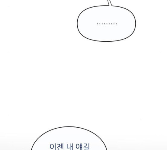 너의 미소가 함정 14화 - 웹툰 이미지 99