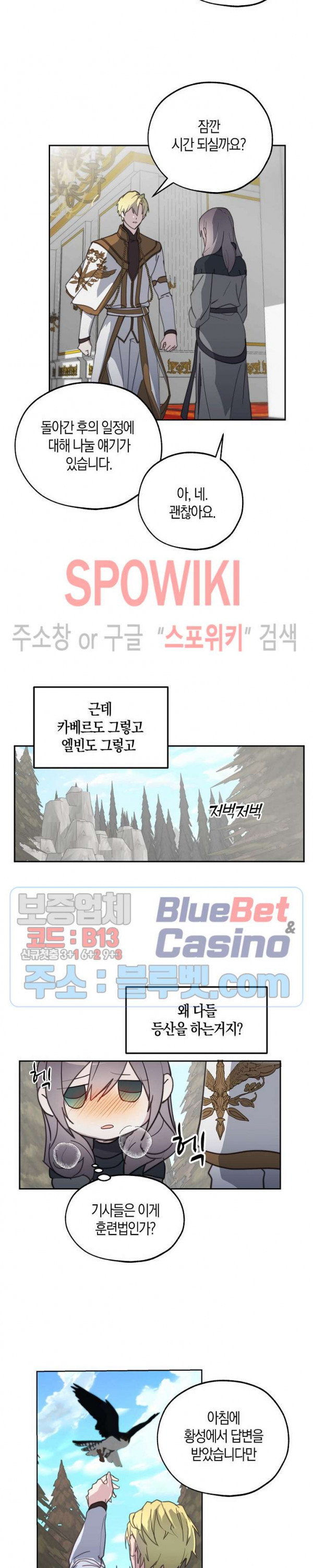 잘못된 고백 41화 - 웹툰 이미지 20