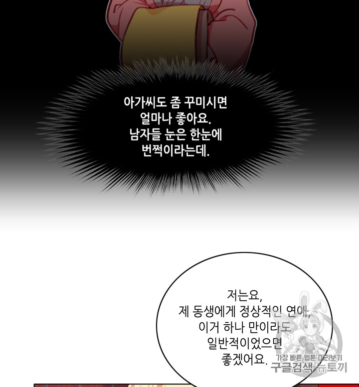 폭군의 누나로 산다는 것은 58화 - 웹툰 이미지 12