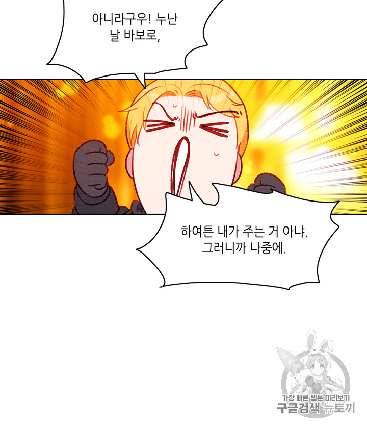 폭군의 누나로 산다는 것은 58화 - 웹툰 이미지 26