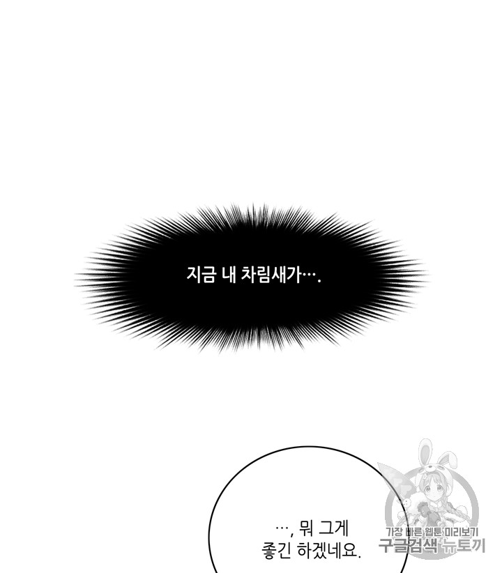 폭군의 누나로 산다는 것은 58화 - 웹툰 이미지 33