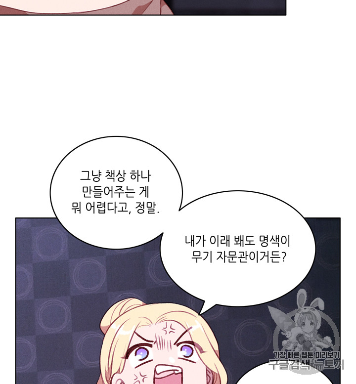 폭군의 누나로 산다는 것은 58화 - 웹툰 이미지 60