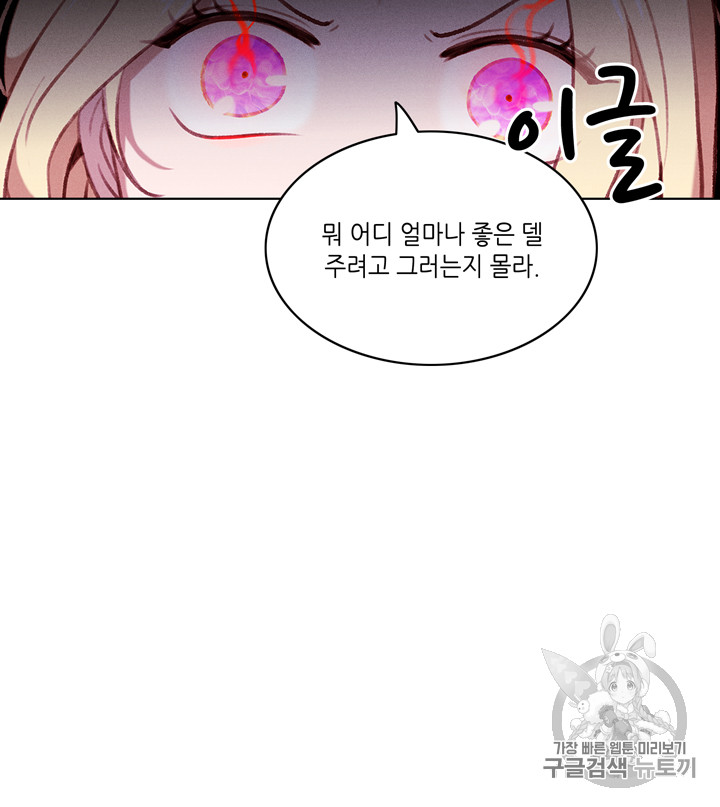 폭군의 누나로 산다는 것은 58화 - 웹툰 이미지 62