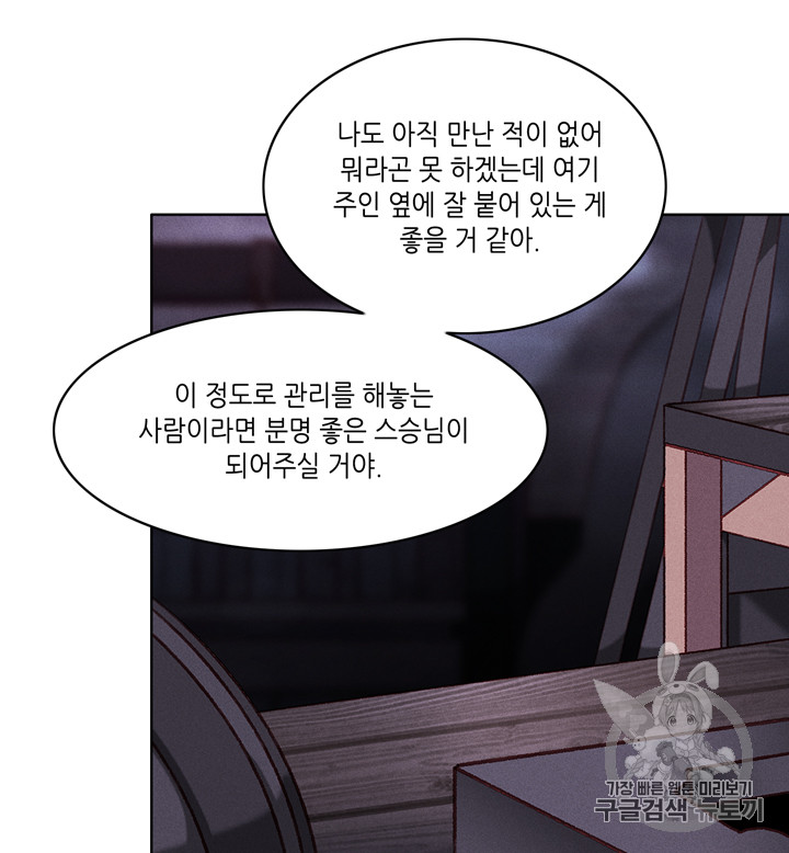 폭군의 누나로 산다는 것은 58화 - 웹툰 이미지 71