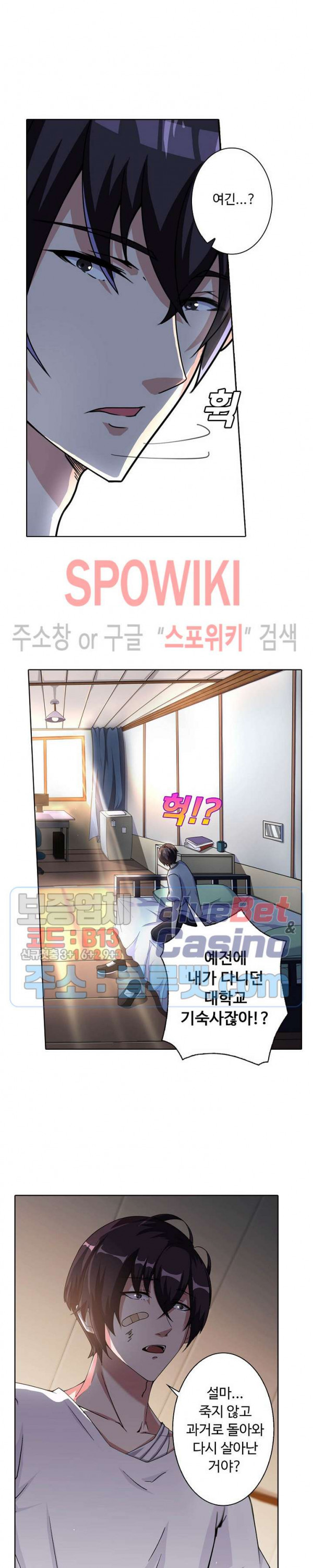 회귀하여 최강 신왕으로 1화 - 웹툰 이미지 4