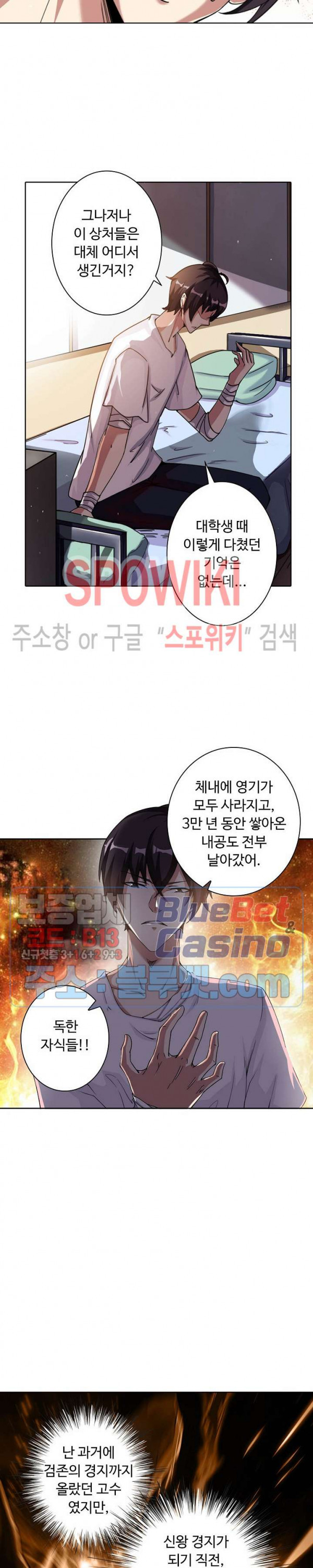 회귀하여 최강 신왕으로 1화 - 웹툰 이미지 6