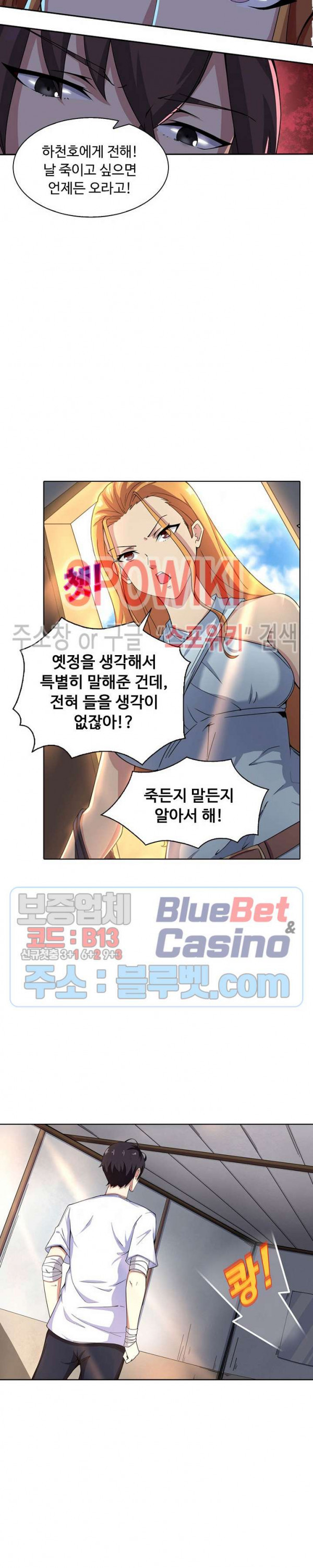 회귀하여 최강 신왕으로 1화 - 웹툰 이미지 16