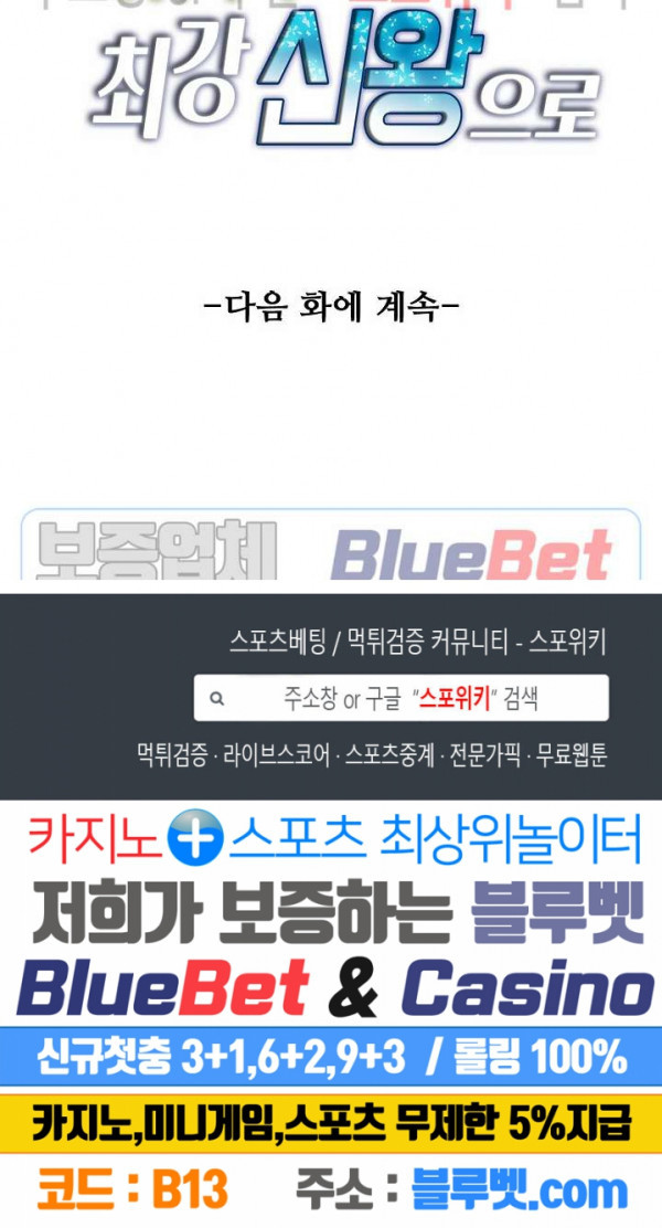 회귀하여 최강 신왕으로 1화 - 웹툰 이미지 20