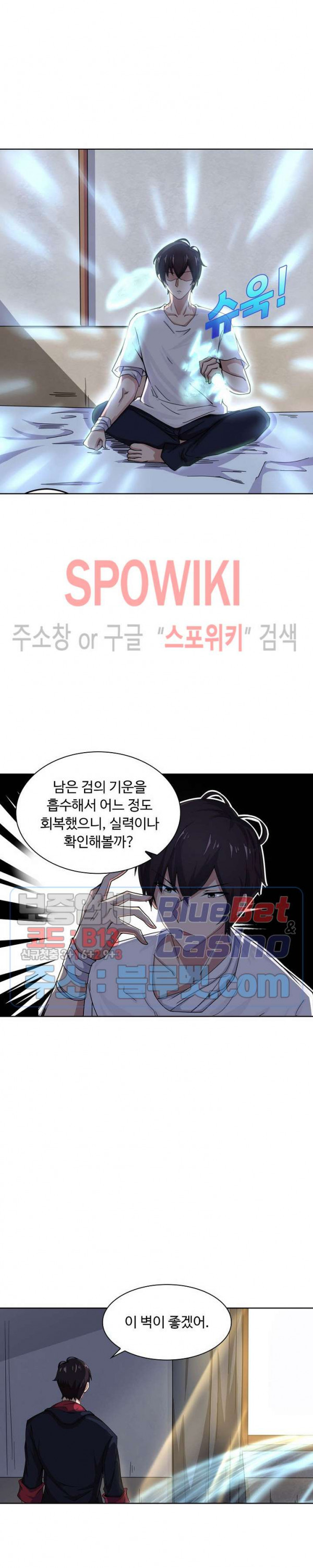 회귀하여 최강 신왕으로 2화 - 웹툰 이미지 4