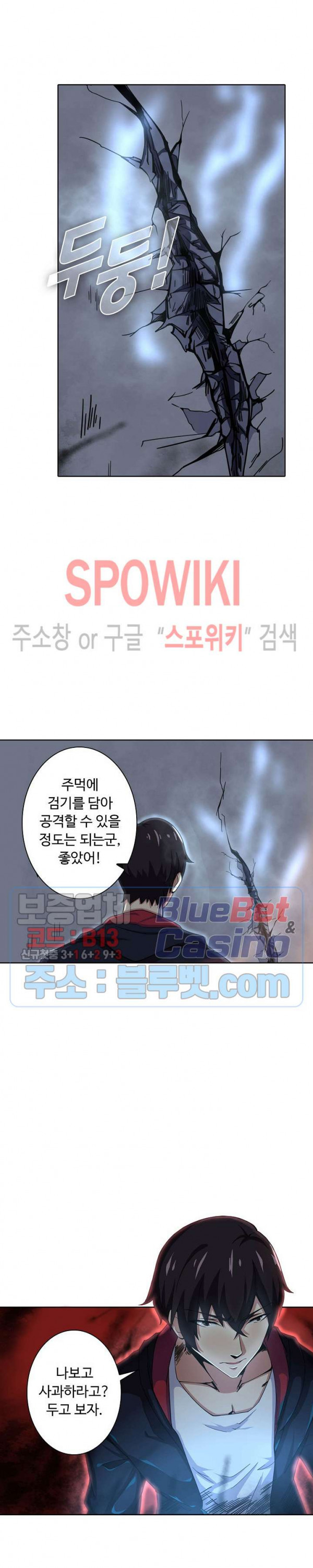 회귀하여 최강 신왕으로 2화 - 웹툰 이미지 6