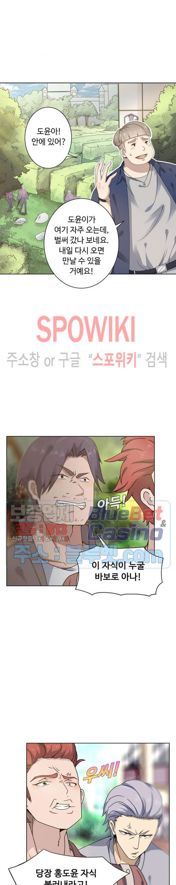 회귀하여 최강 신왕으로 2화 - 웹툰 이미지 10