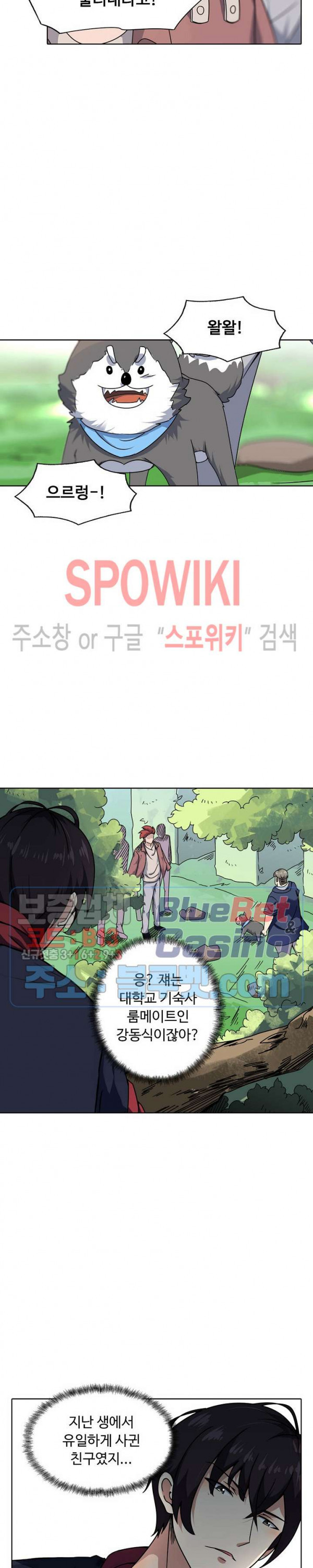 회귀하여 최강 신왕으로 2화 - 웹툰 이미지 11