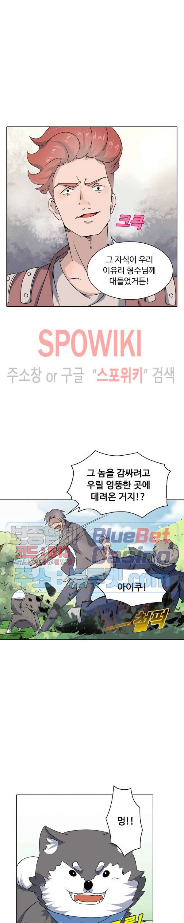 회귀하여 최강 신왕으로 2화 - 웹툰 이미지 13