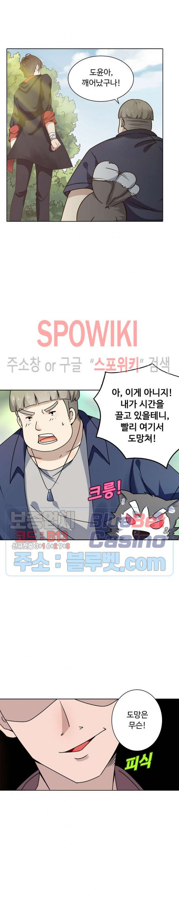 회귀하여 최강 신왕으로 3화 - 웹툰 이미지 3