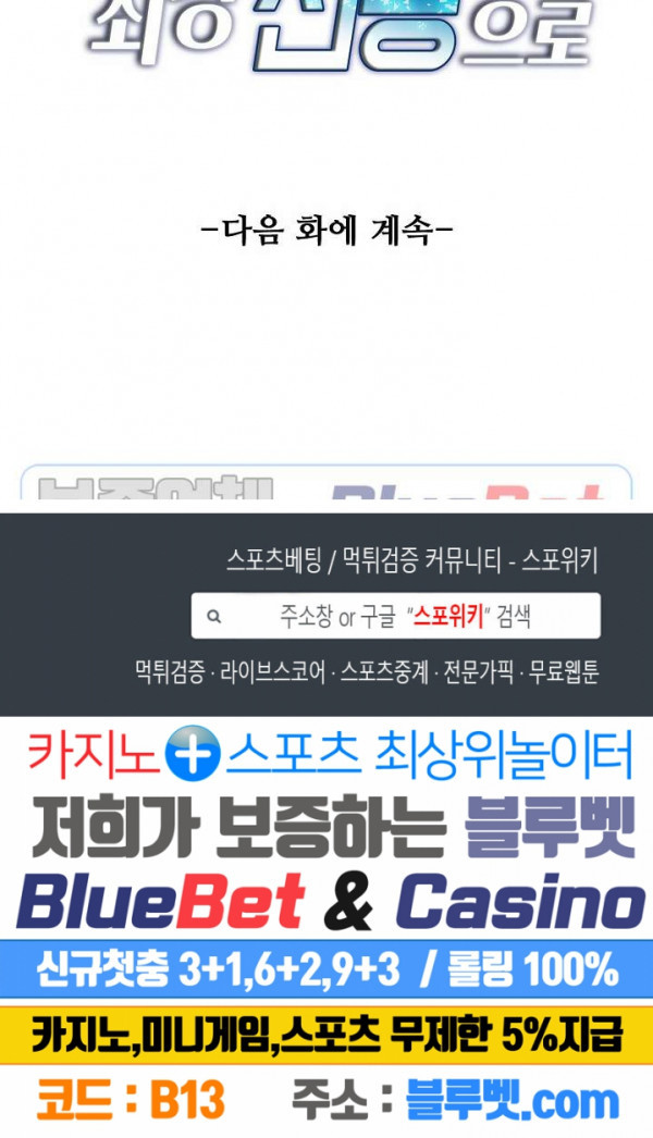 회귀하여 최강 신왕으로 4화 - 웹툰 이미지 17