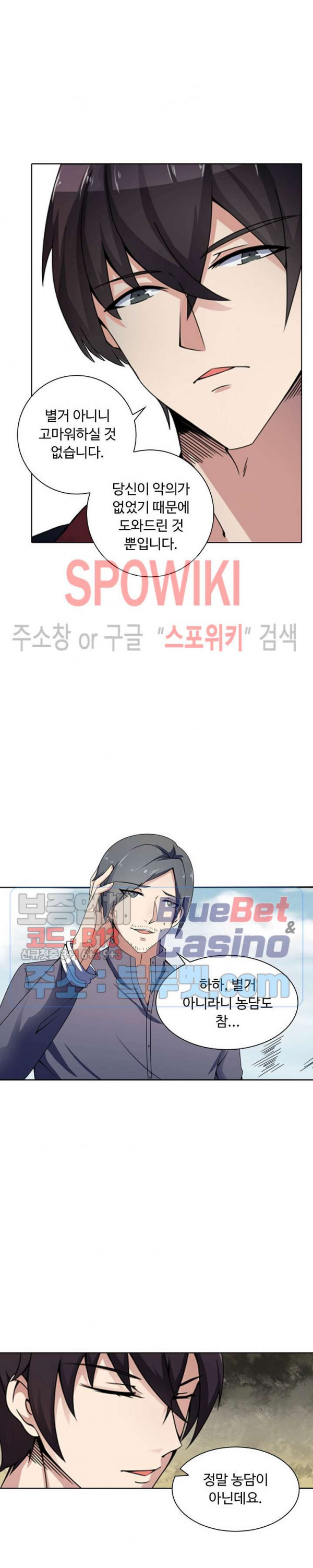 회귀하여 최강 신왕으로 5화 - 웹툰 이미지 2