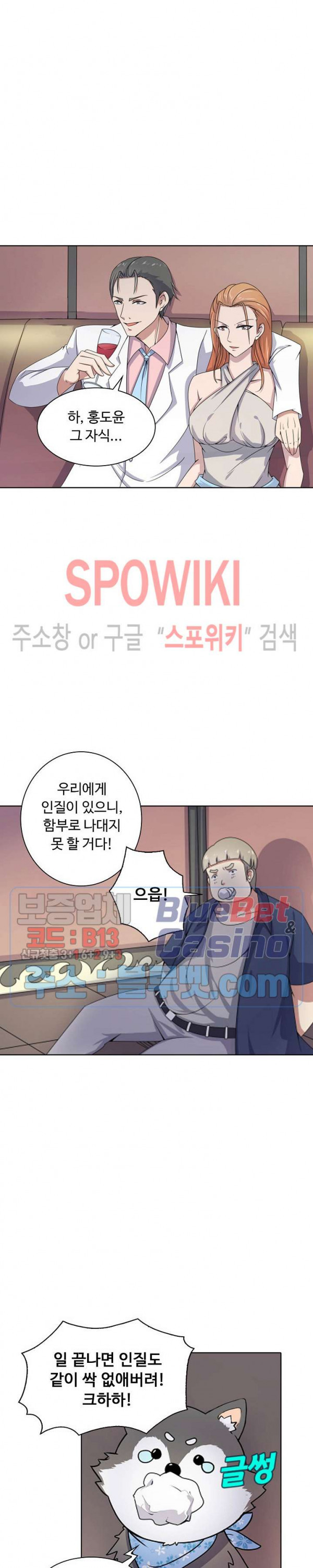 회귀하여 최강 신왕으로 5화 - 웹툰 이미지 15