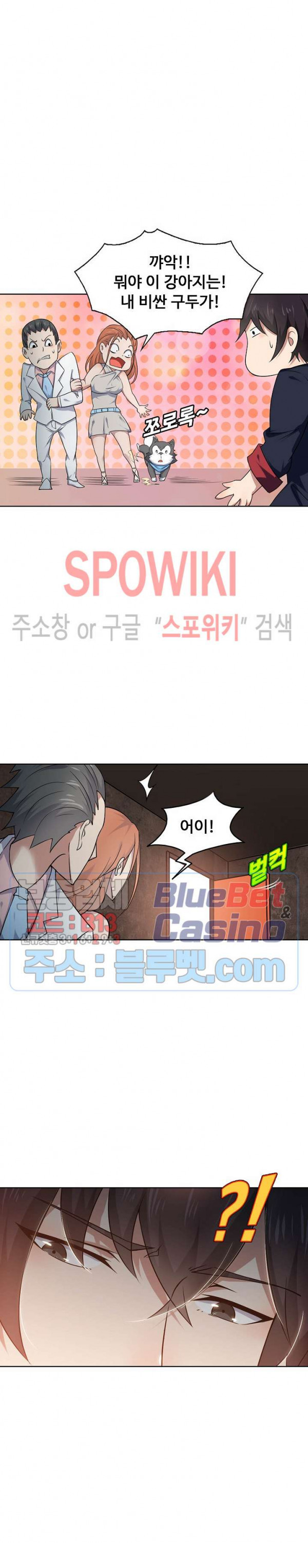 회귀하여 최강 신왕으로 6화 - 웹툰 이미지 18