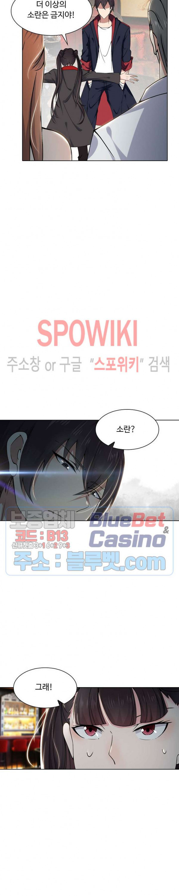 회귀하여 최강 신왕으로 7화 - 웹툰 이미지 16