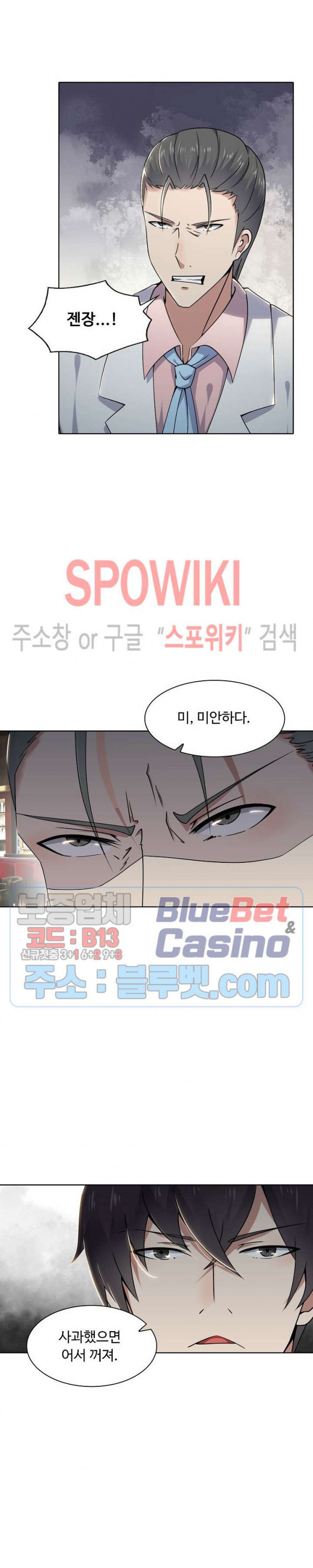 회귀하여 최강 신왕으로 8화 - 웹툰 이미지 2