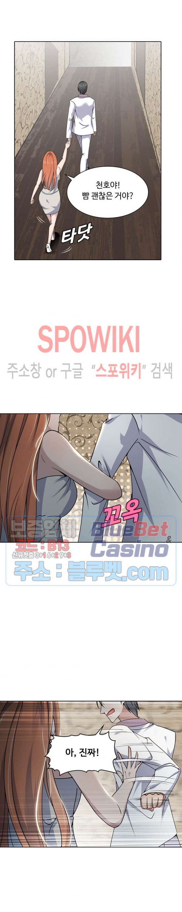 회귀하여 최강 신왕으로 8화 - 웹툰 이미지 3