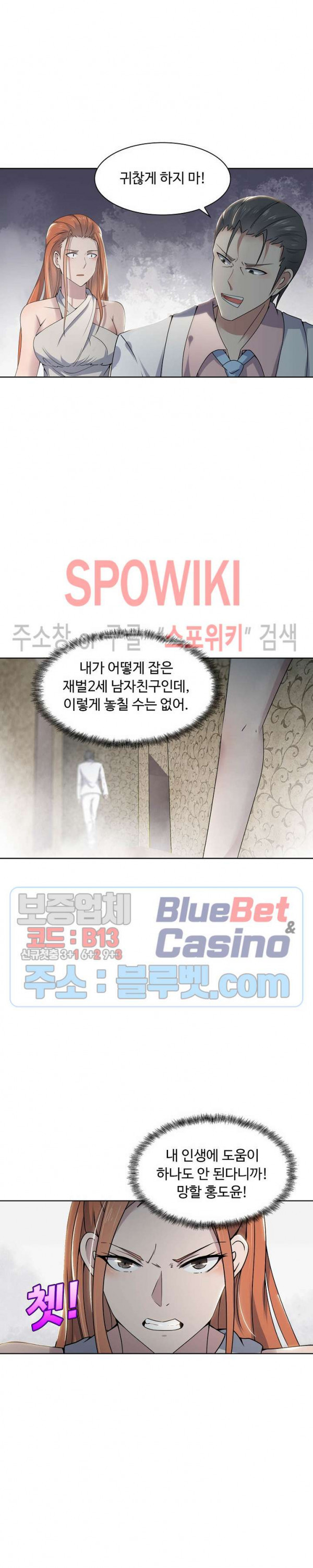 회귀하여 최강 신왕으로 8화 - 웹툰 이미지 4