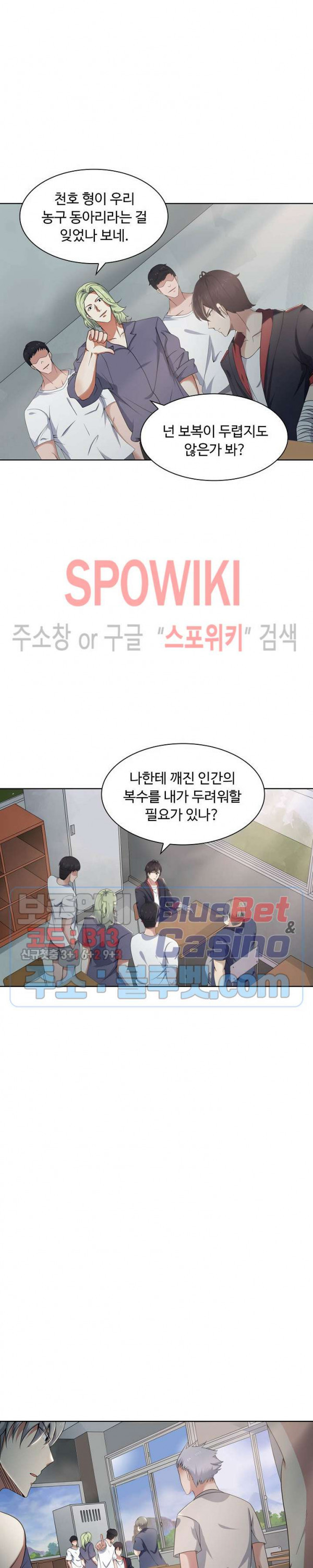 회귀하여 최강 신왕으로 8화 - 웹툰 이미지 12