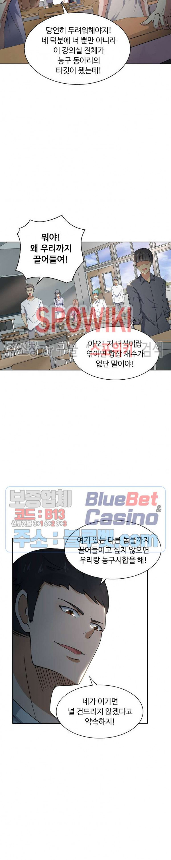 회귀하여 최강 신왕으로 8화 - 웹툰 이미지 13