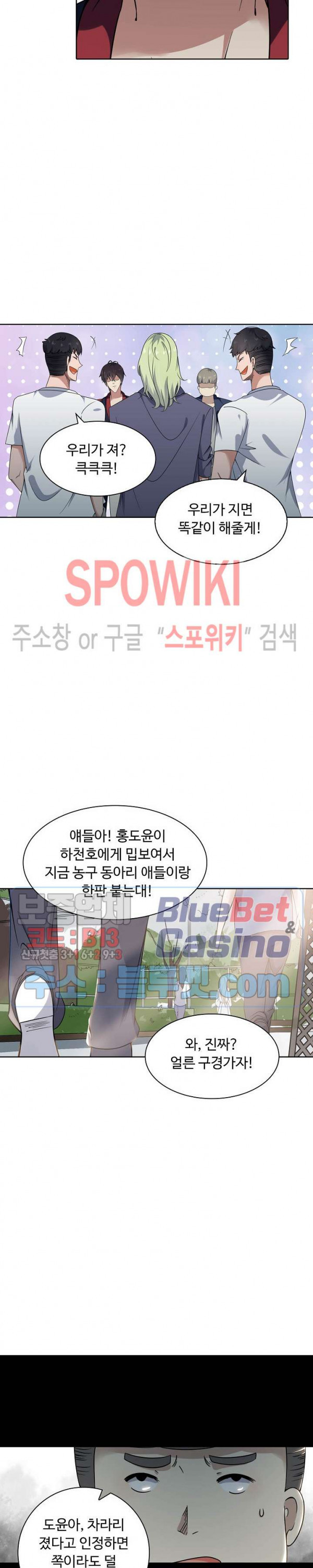 회귀하여 최강 신왕으로 8화 - 웹툰 이미지 15