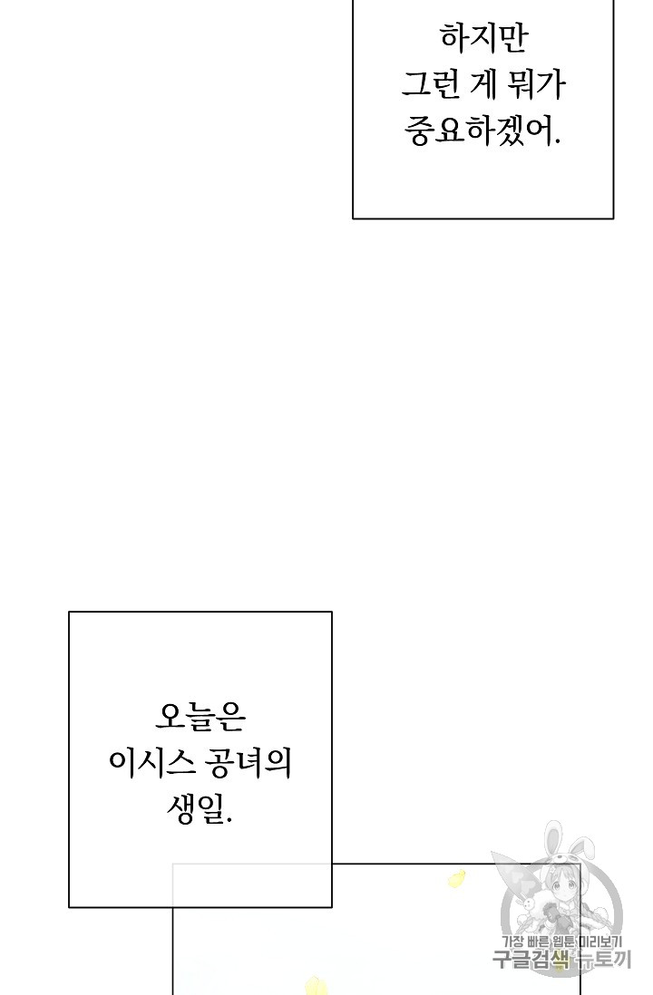 악녀는 모래시계를 되돌린다 30화 - 웹툰 이미지 16