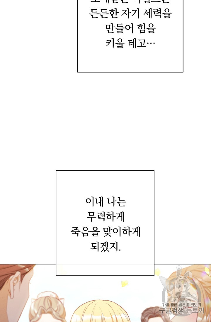 악녀는 모래시계를 되돌린다 30화 - 웹툰 이미지 19