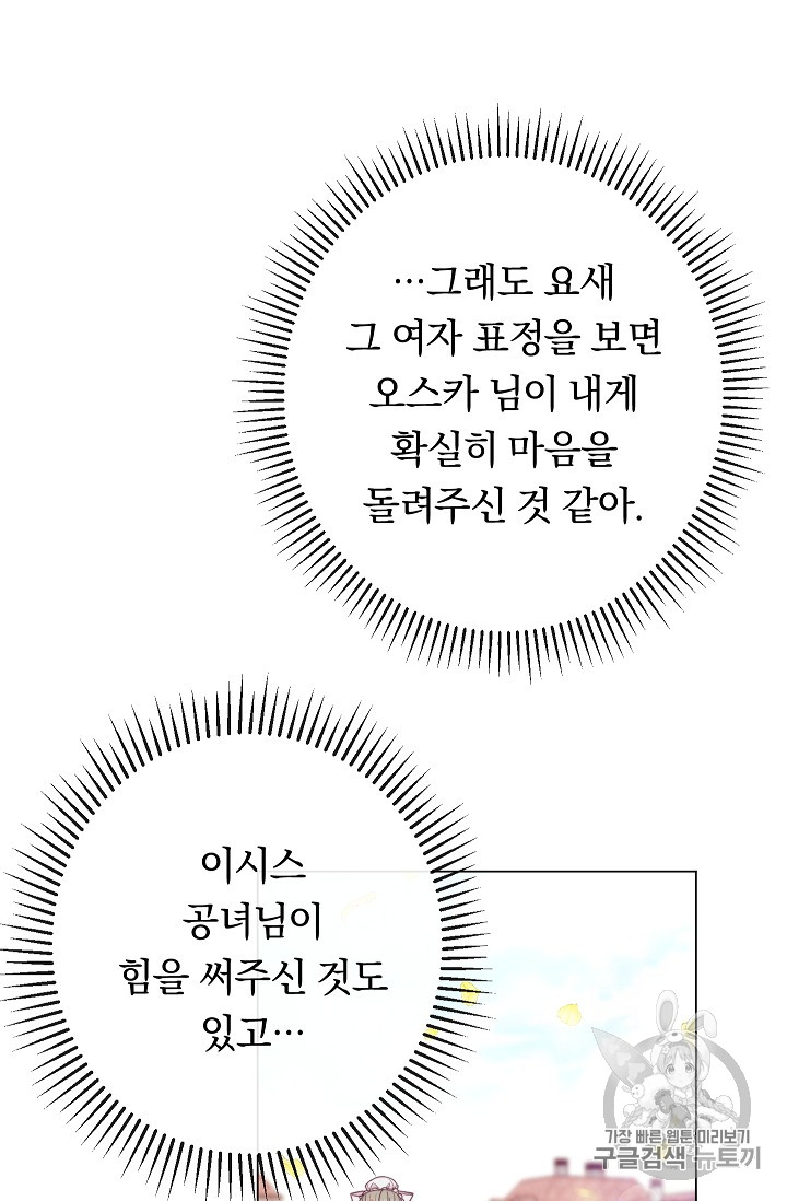 악녀는 모래시계를 되돌린다 30화 - 웹툰 이미지 32